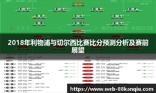 88看球直播