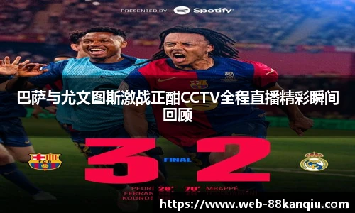 88看球直播