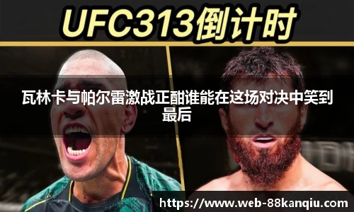 88看球直播