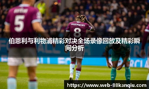 88看球直播